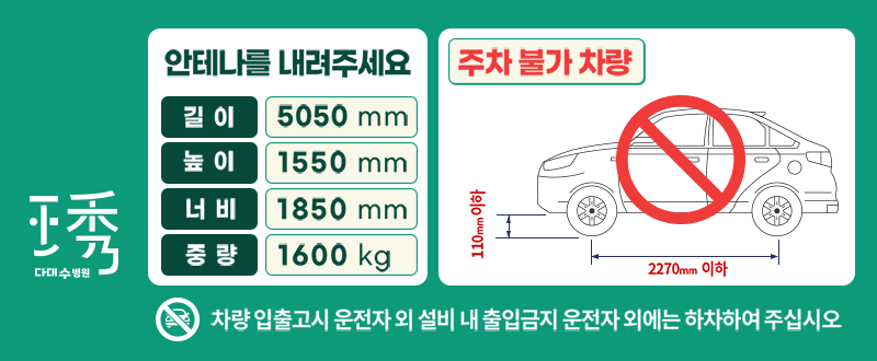 주차장 이용가능 차량 사양